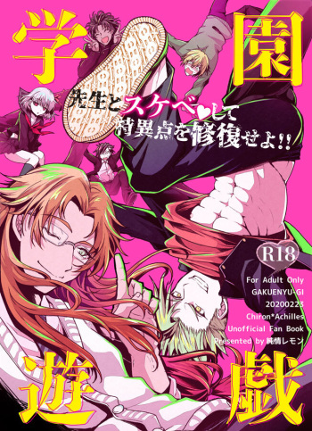Gakuen Yuugi cover