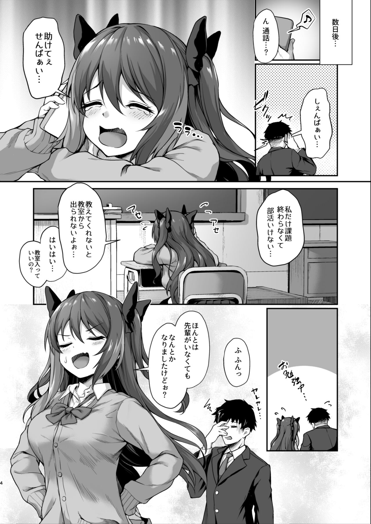 後輩は小悪魔マ⁉2-1 page 3 full