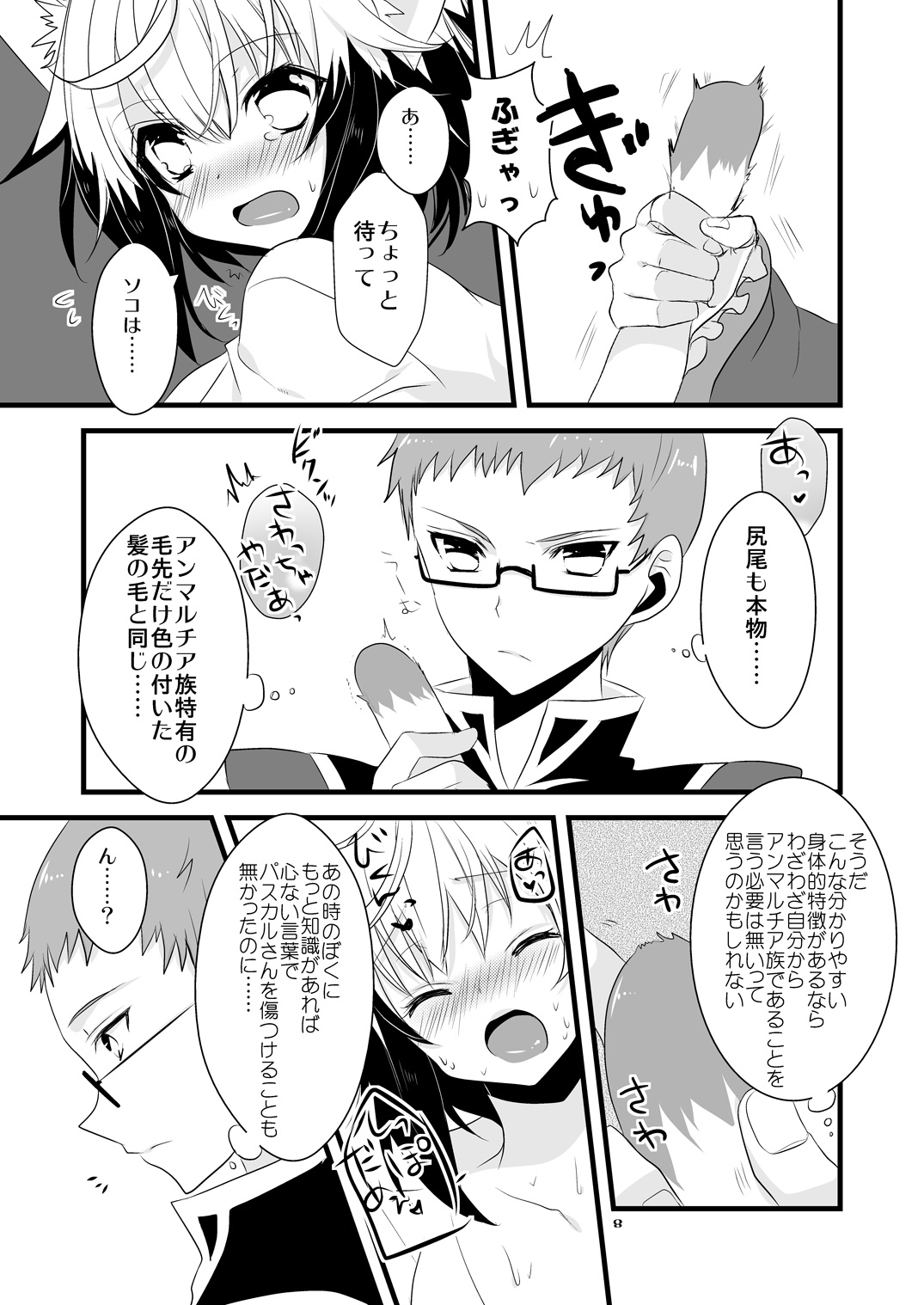 Pascal-san Hatsujouki page 8 full