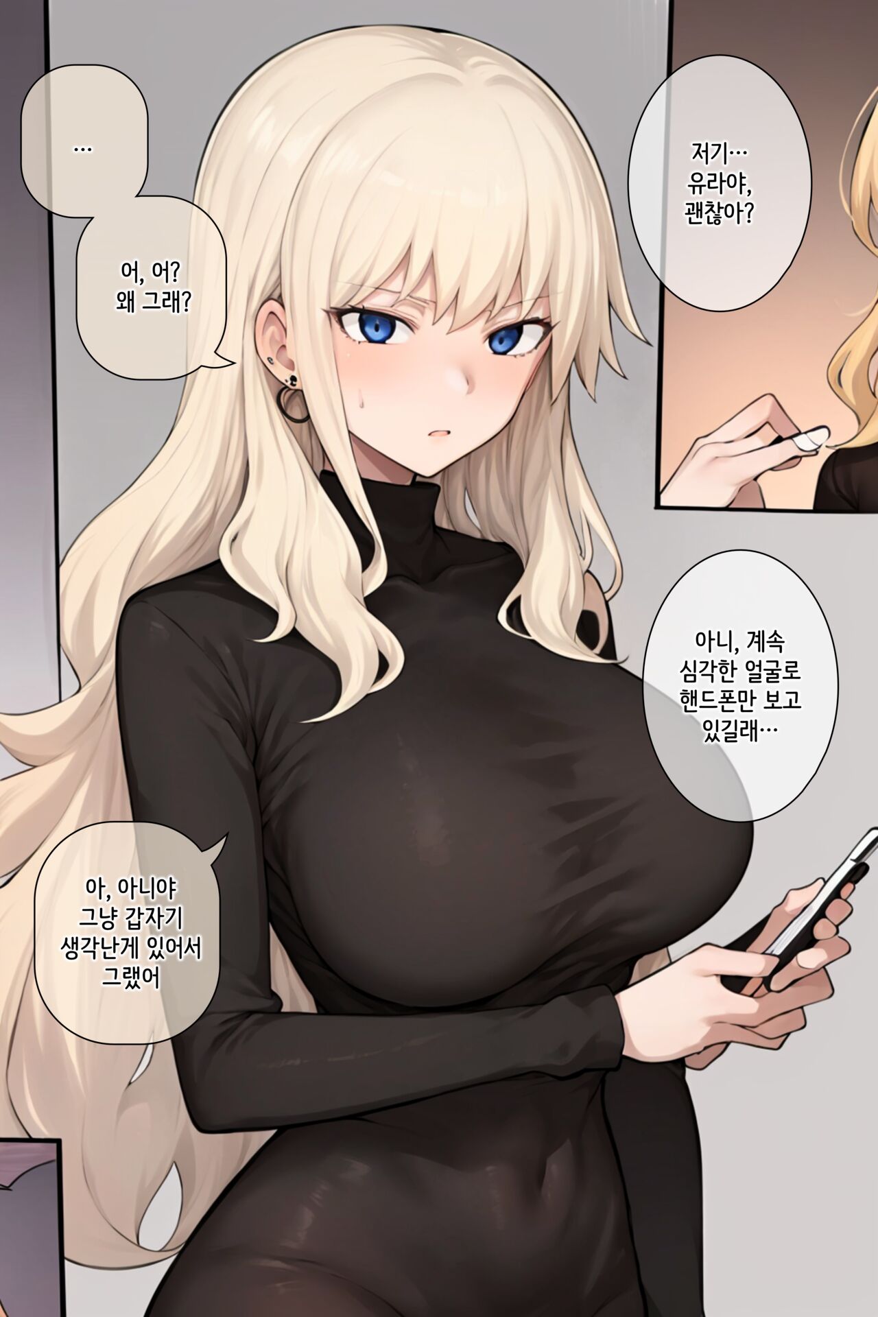 My Childhood Friend ShinYura | 내 소꿉친구 신유라 page 1 full
