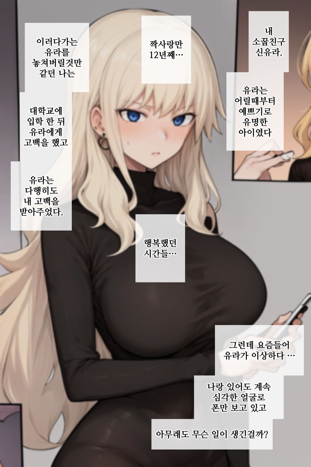 My Childhood Friend ShinYura | 내 소꿉친구 신유라 page 2 full