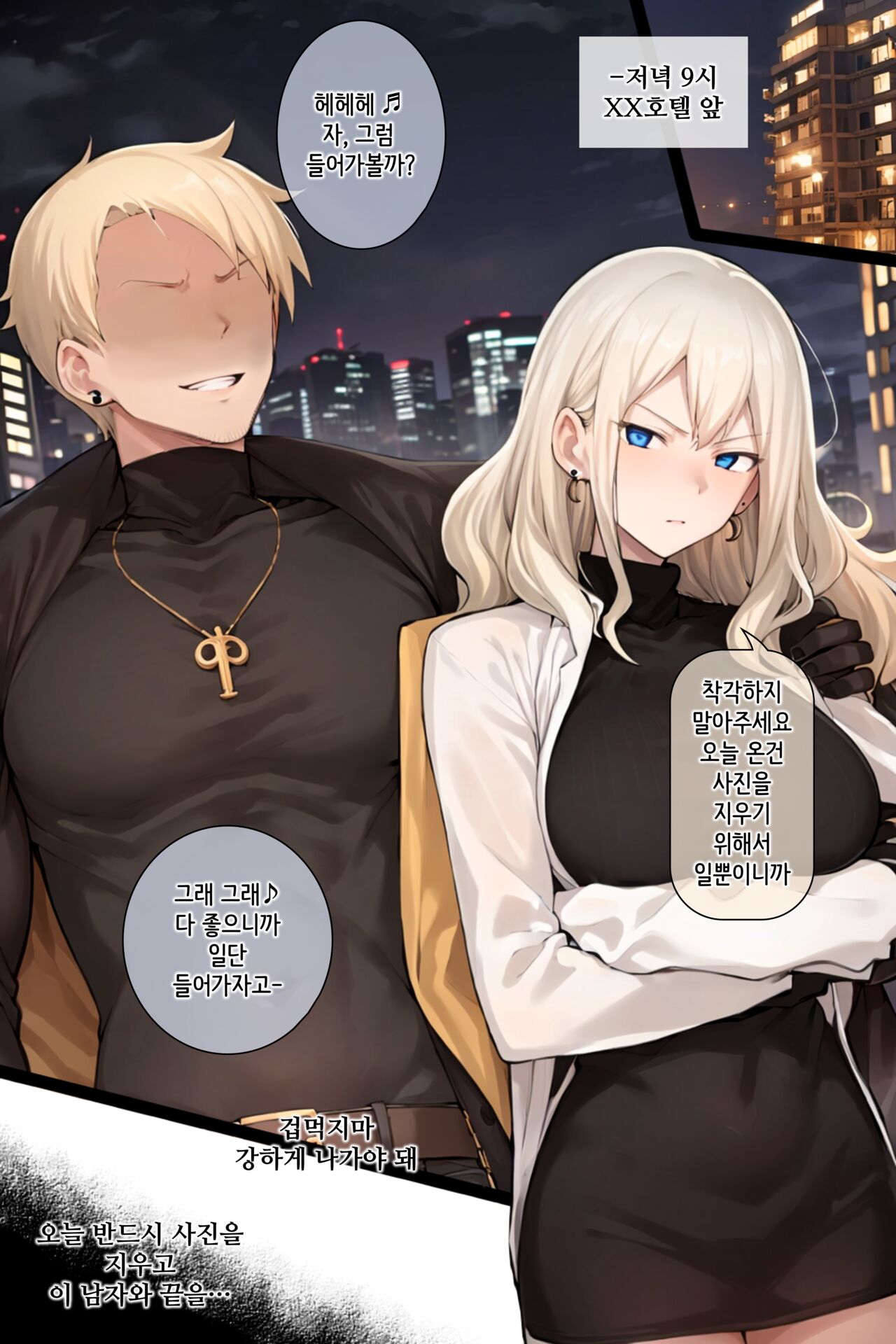 My Childhood Friend ShinYura | 내 소꿉친구 신유라 page 4 full