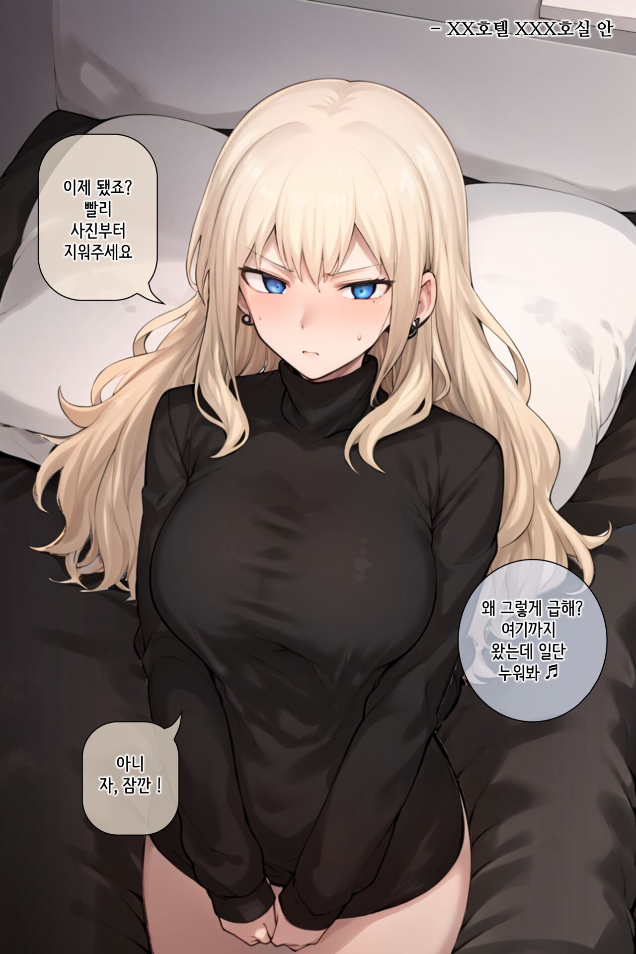 My Childhood Friend ShinYura | 내 소꿉친구 신유라 page 5 full