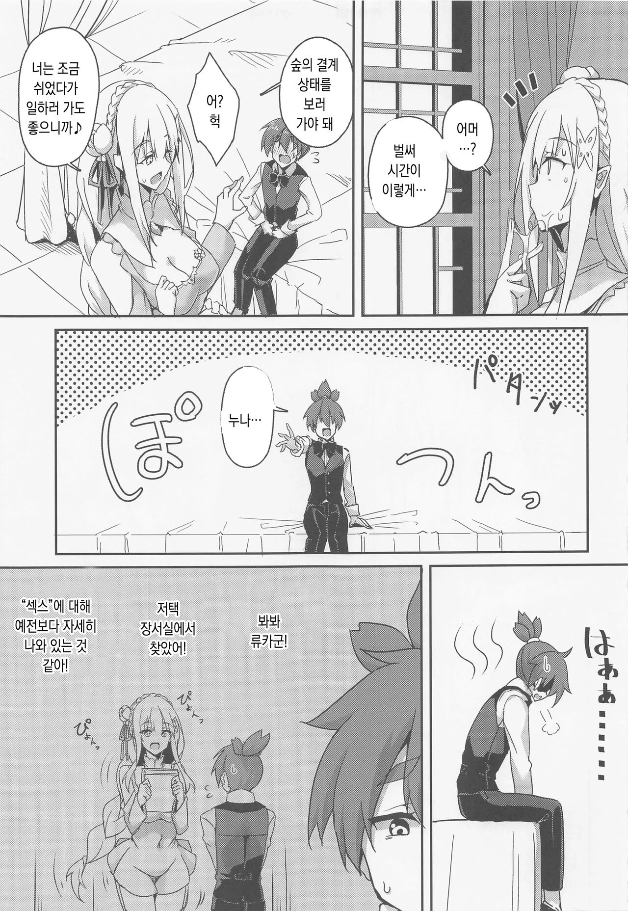 Majo no Nokoriga III page 8 full