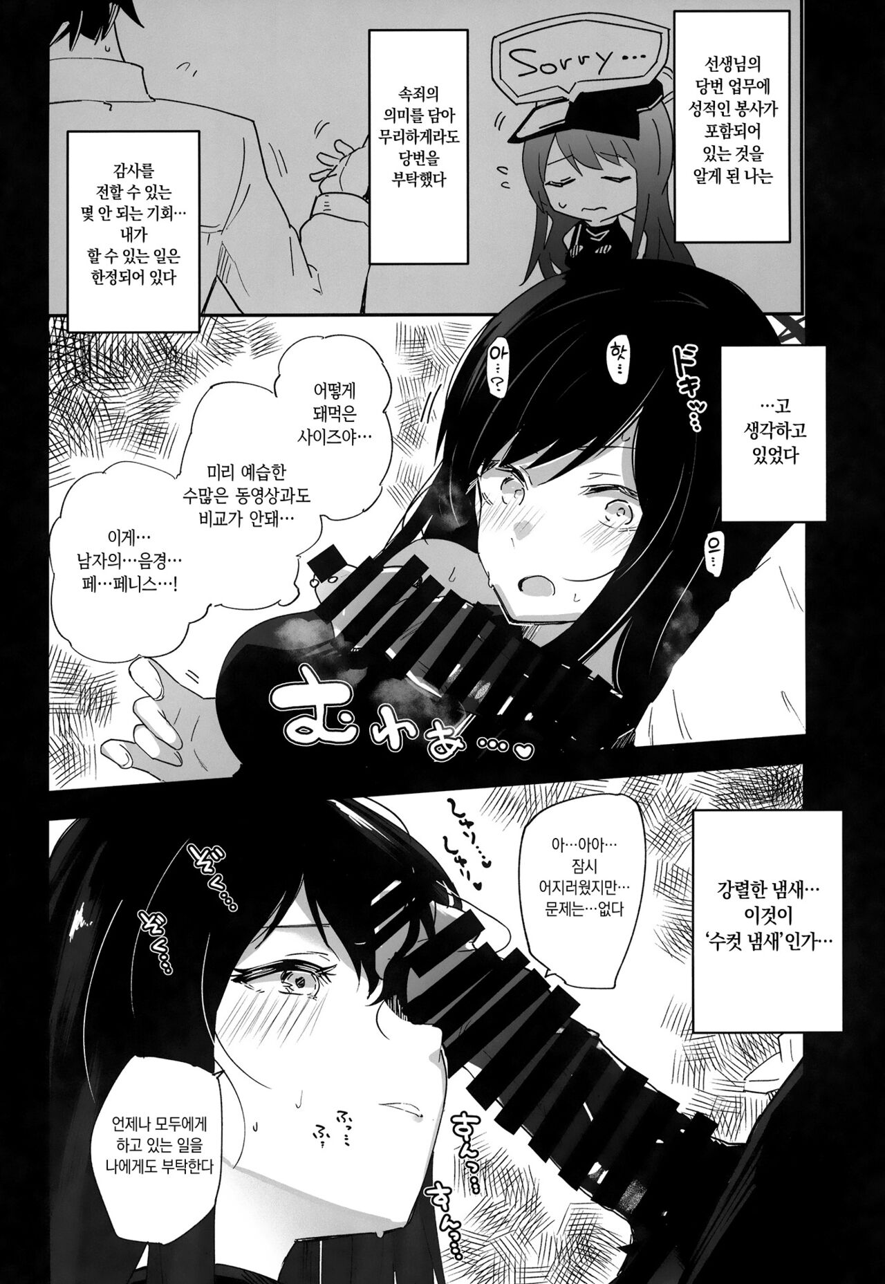 Blue Archive Jou 3 | 블루 아카이증 3 page 4 full