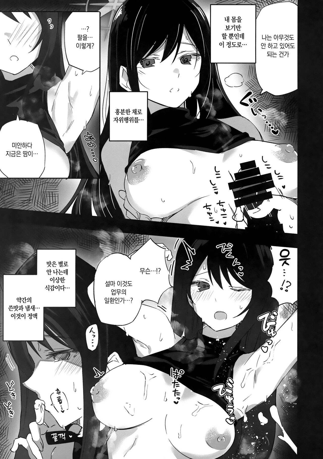 Blue Archive Jou 3 | 블루 아카이증 3 page 5 full