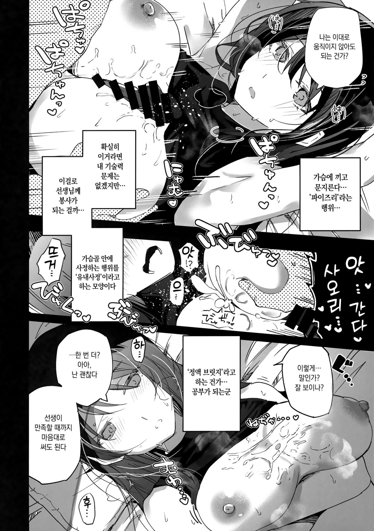 Blue Archive Jou 3 | 블루 아카이증 3 page 6 full
