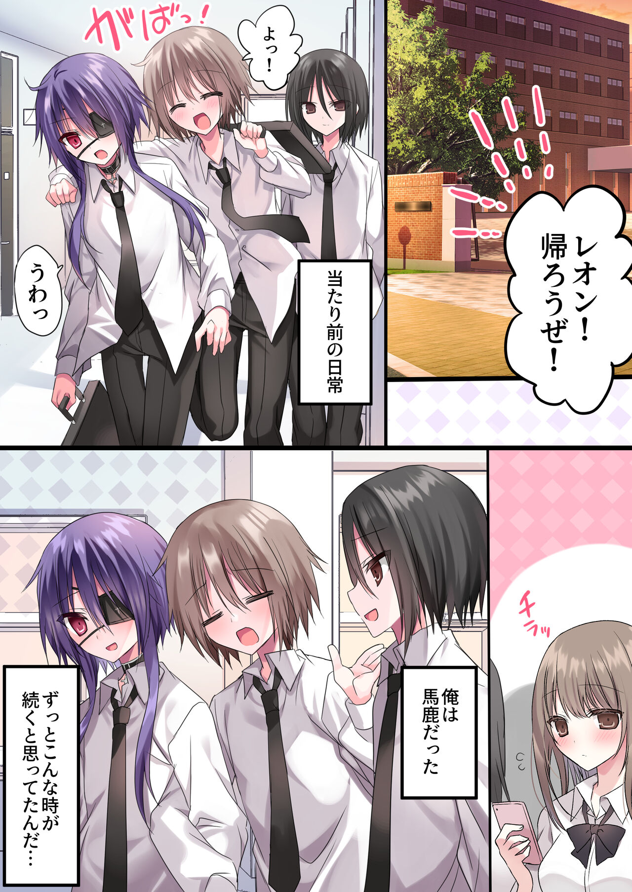 Mesuochi Chikan ~Ubawareru Otoko toshite no Songen~ page 3 full