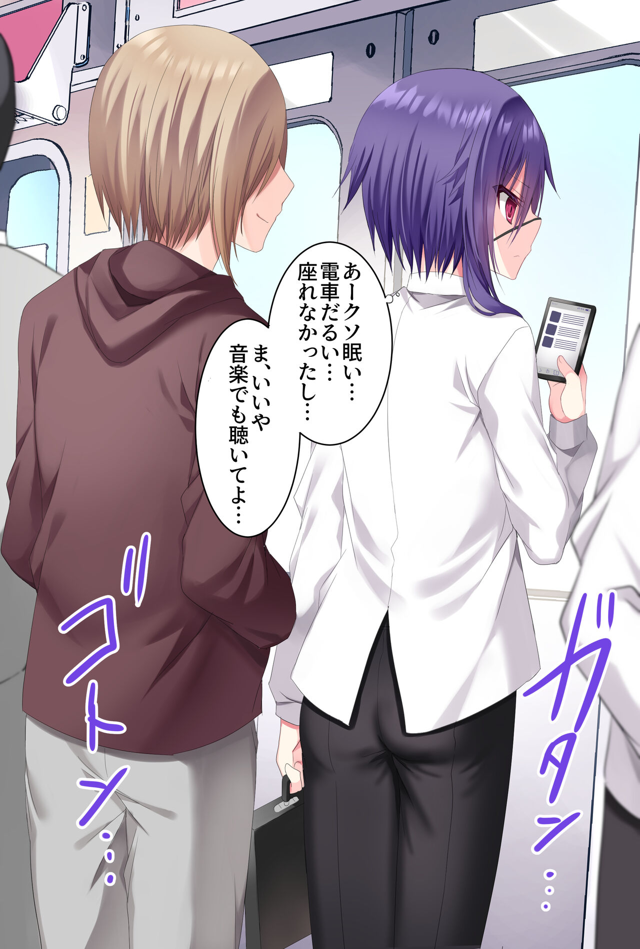 Mesuochi Chikan ~Ubawareru Otoko toshite no Songen~ page 5 full