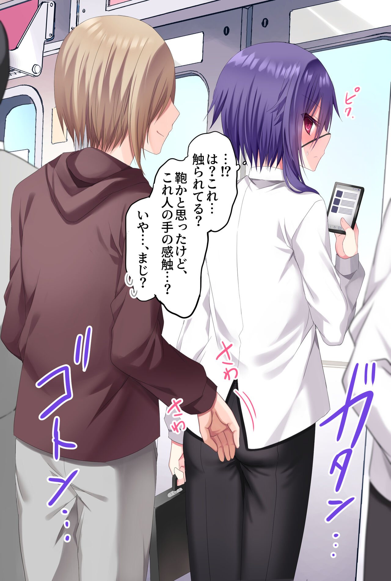 Mesuochi Chikan ~Ubawareru Otoko toshite no Songen~ page 7 full