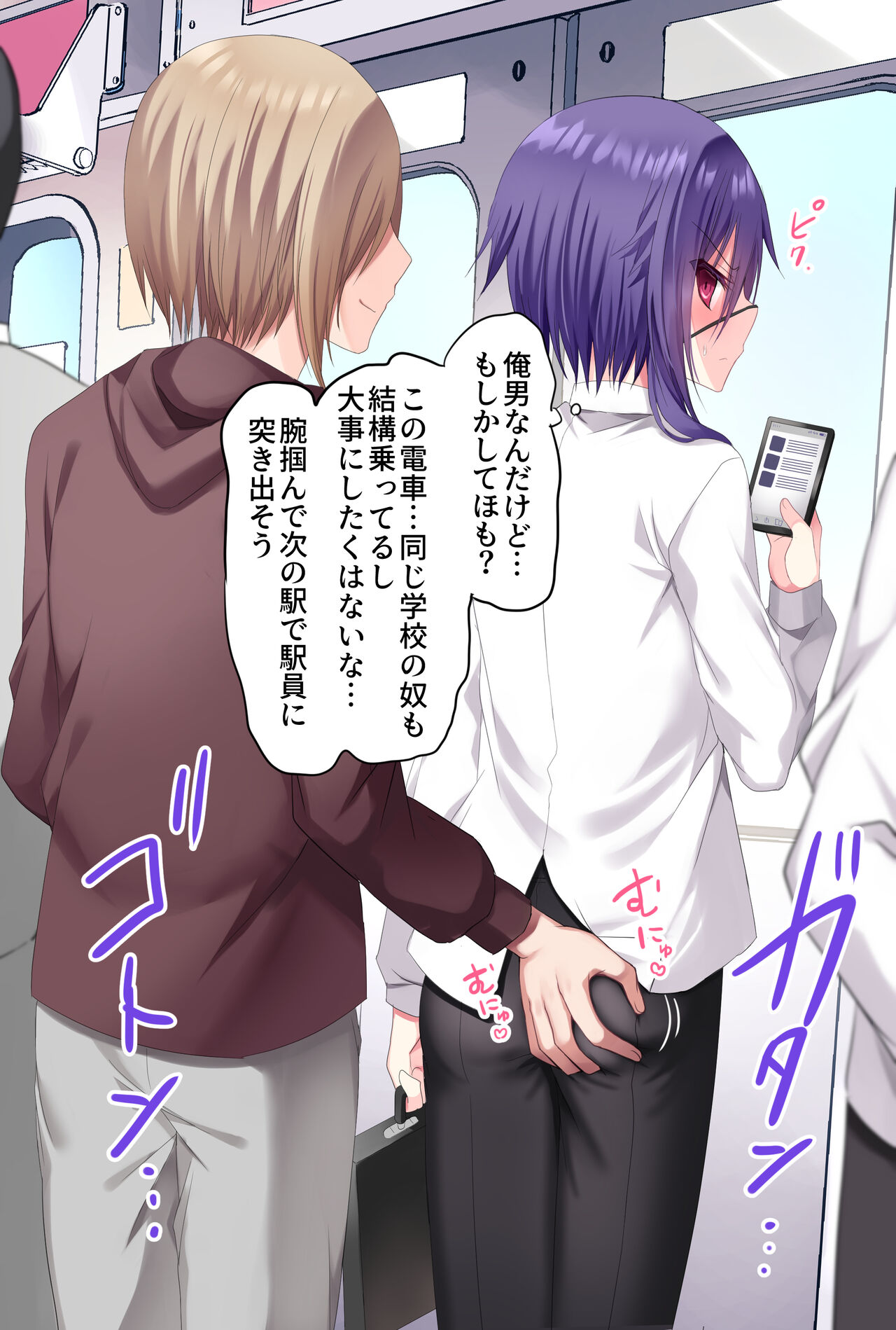 Mesuochi Chikan ~Ubawareru Otoko toshite no Songen~ page 9 full
