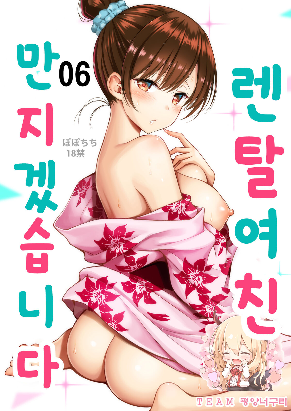 Rental Kanojo Osawari Shimasu 06 | 렌탈여친 만지겠습니다 06 page 1 full
