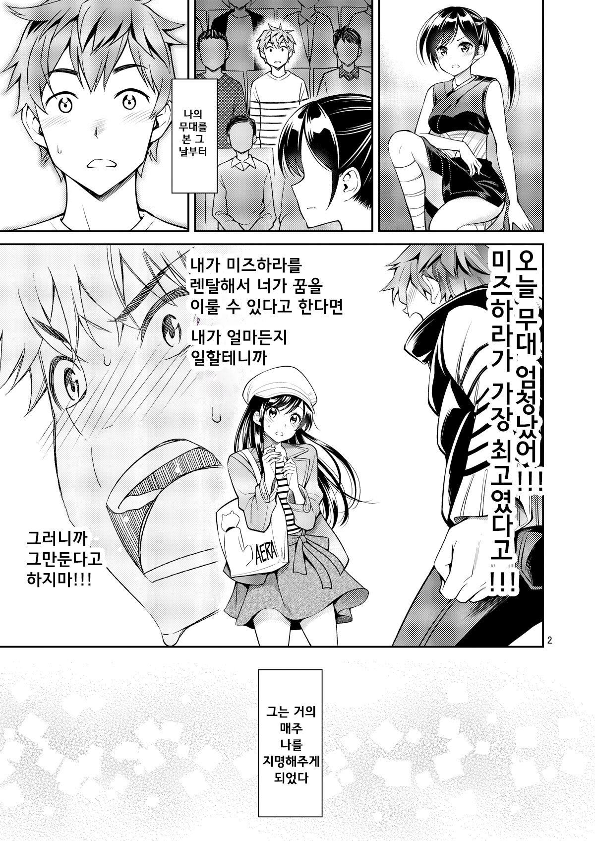 Rental Kanojo Osawari Shimasu 06 | 렌탈여친 만지겠습니다 06 page 2 full