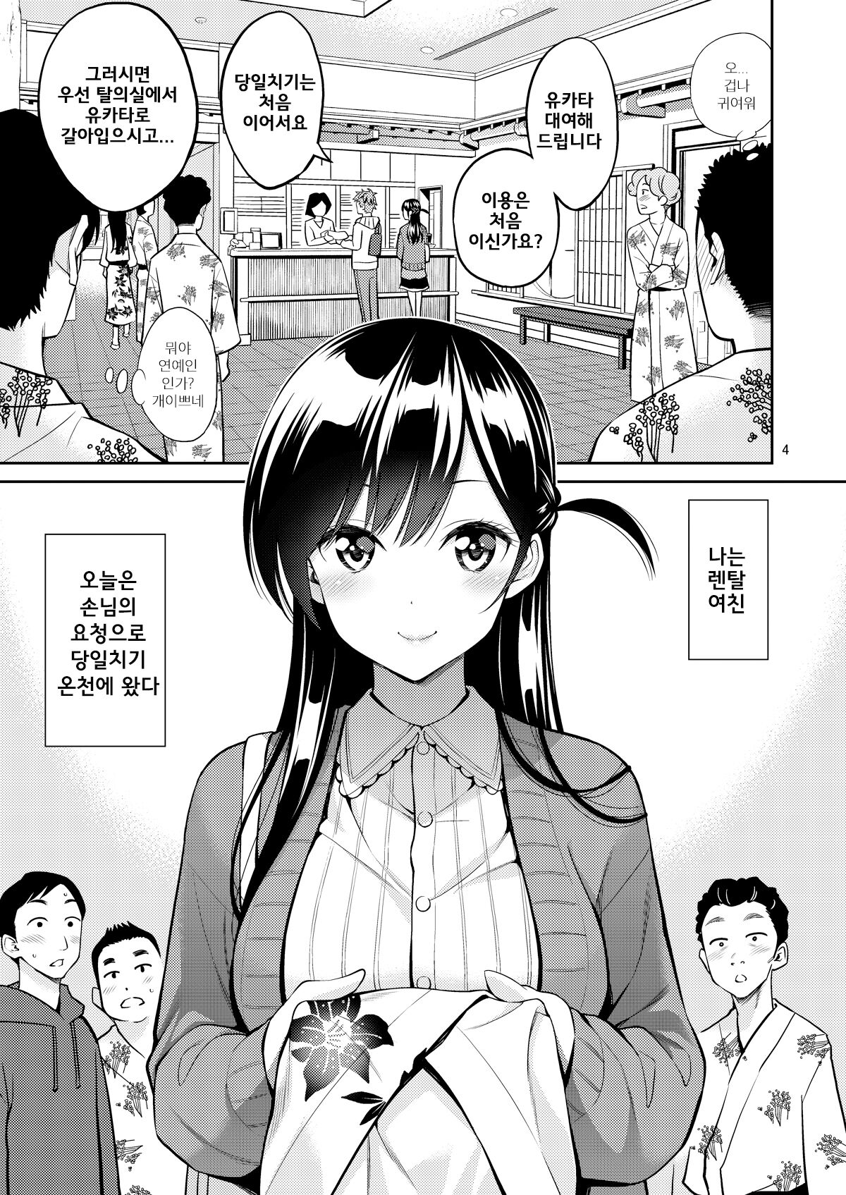 Rental Kanojo Osawari Shimasu 06 | 렌탈여친 만지겠습니다 06 page 4 full