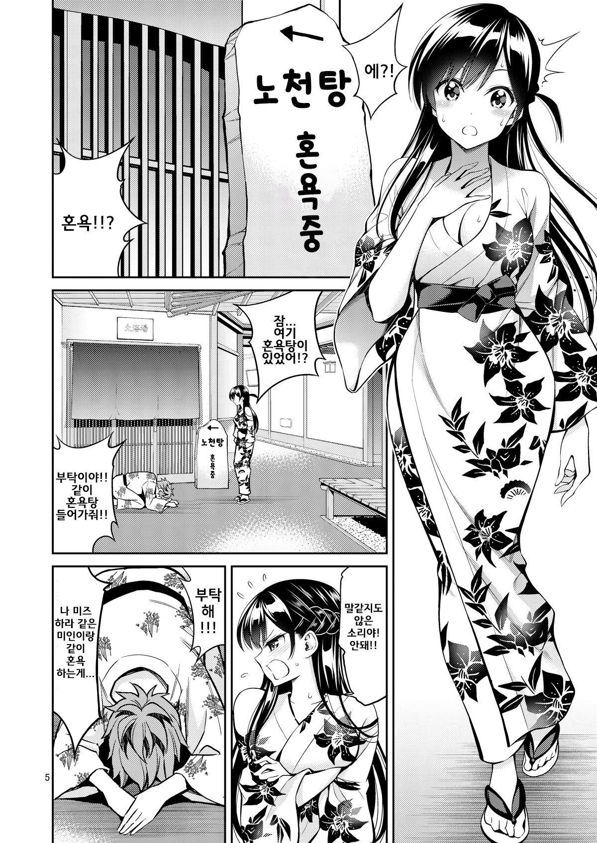 Rental Kanojo Osawari Shimasu 06 | 렌탈여친 만지겠습니다 06 page 5 full