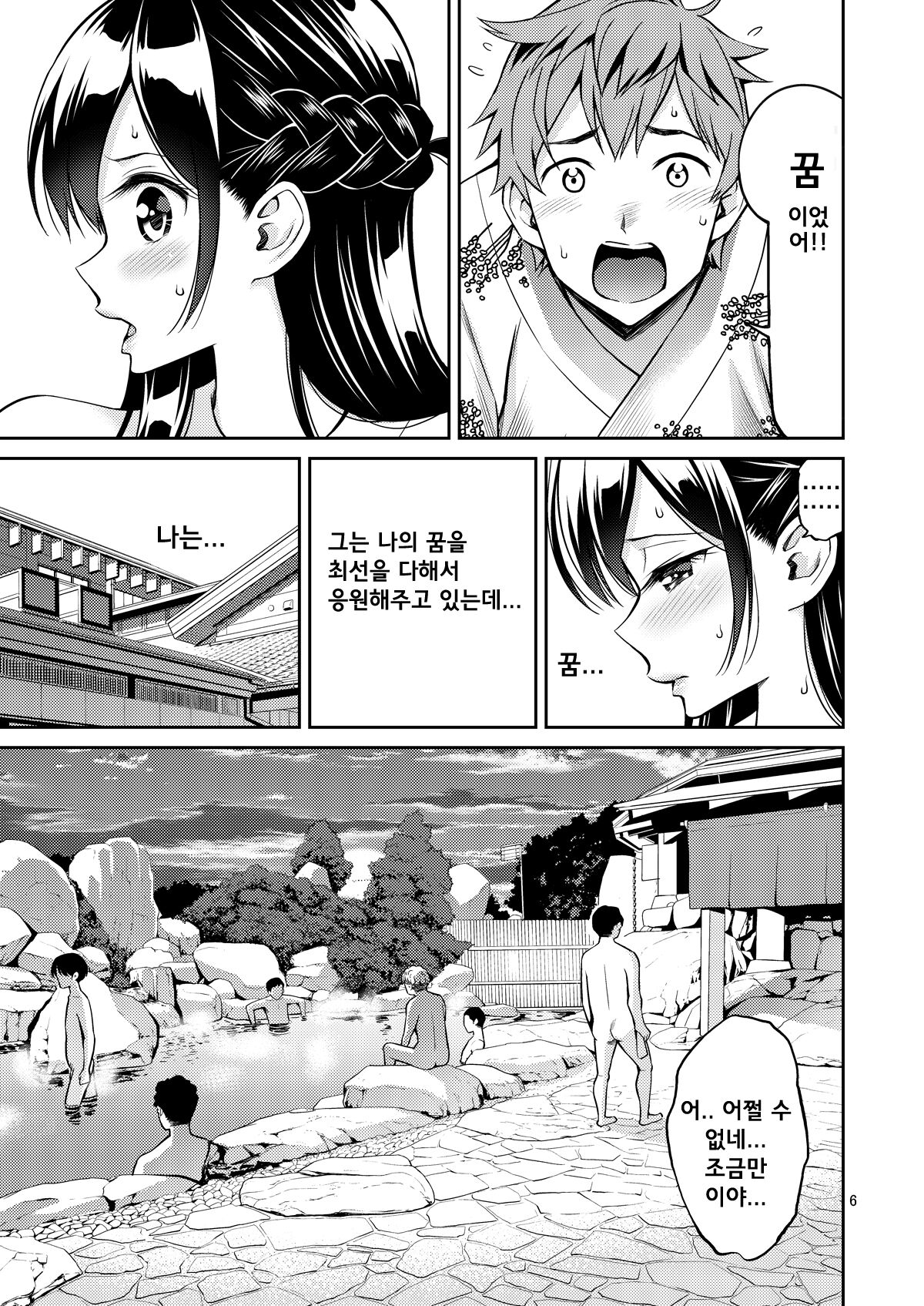 Rental Kanojo Osawari Shimasu 06 | 렌탈여친 만지겠습니다 06 page 6 full