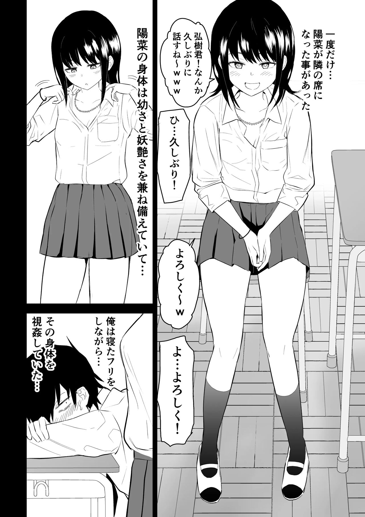 陽キャJ○3 地獄編 page 5 full