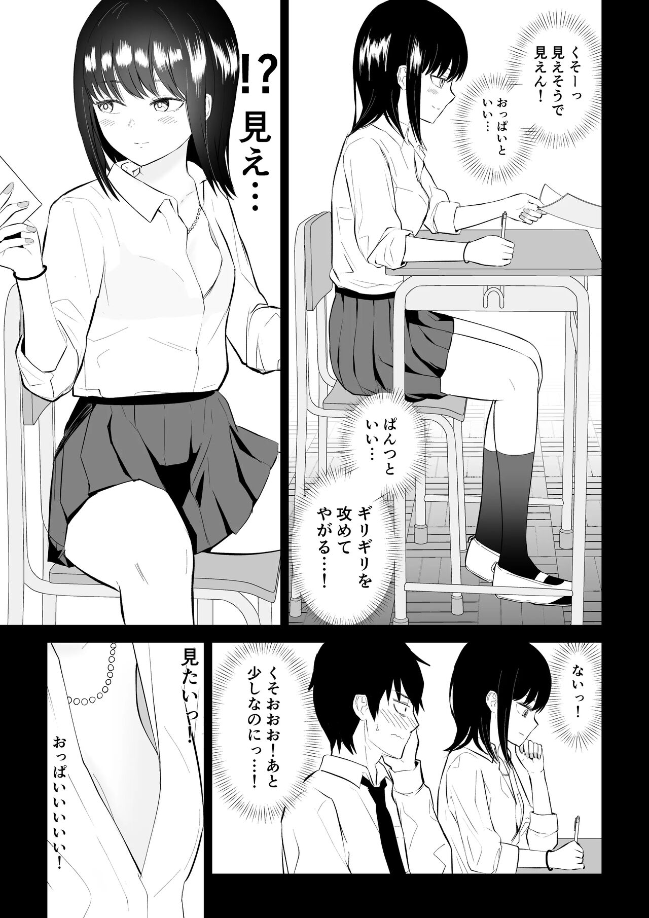 陽キャJ○3 地獄編 page 6 full