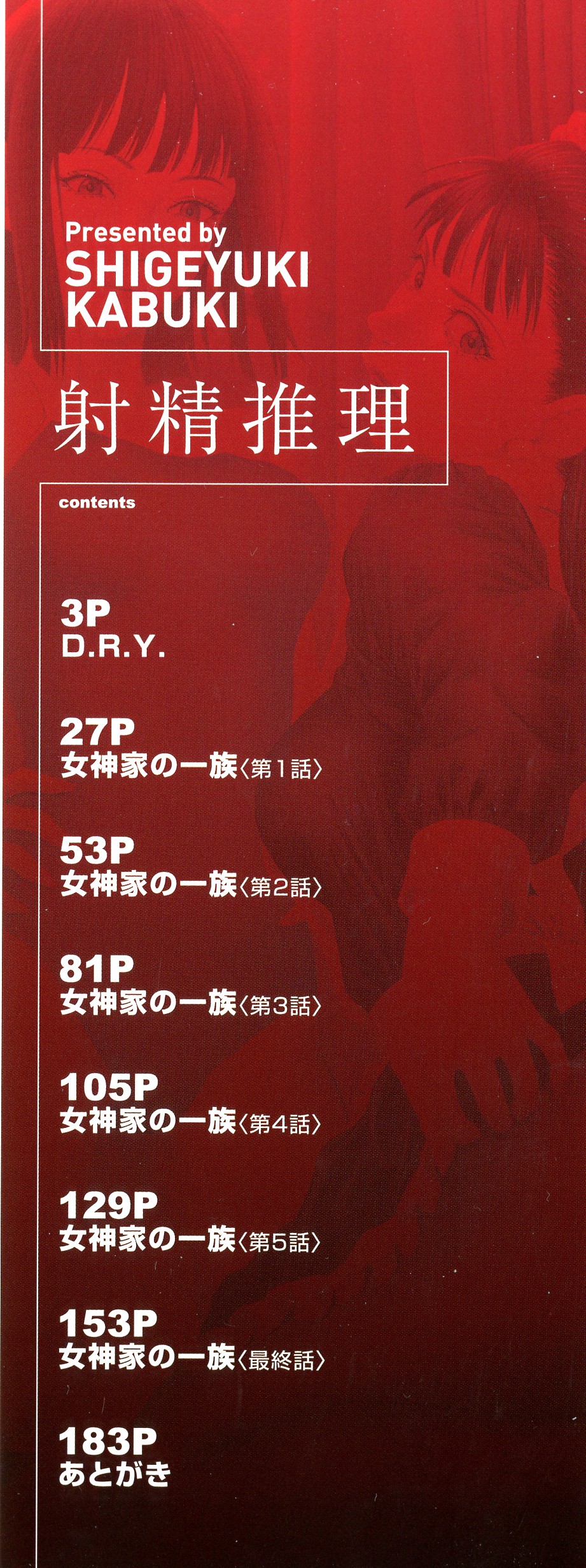 Shasei Suiri 〜 megami no yakata 〜 page 3 full