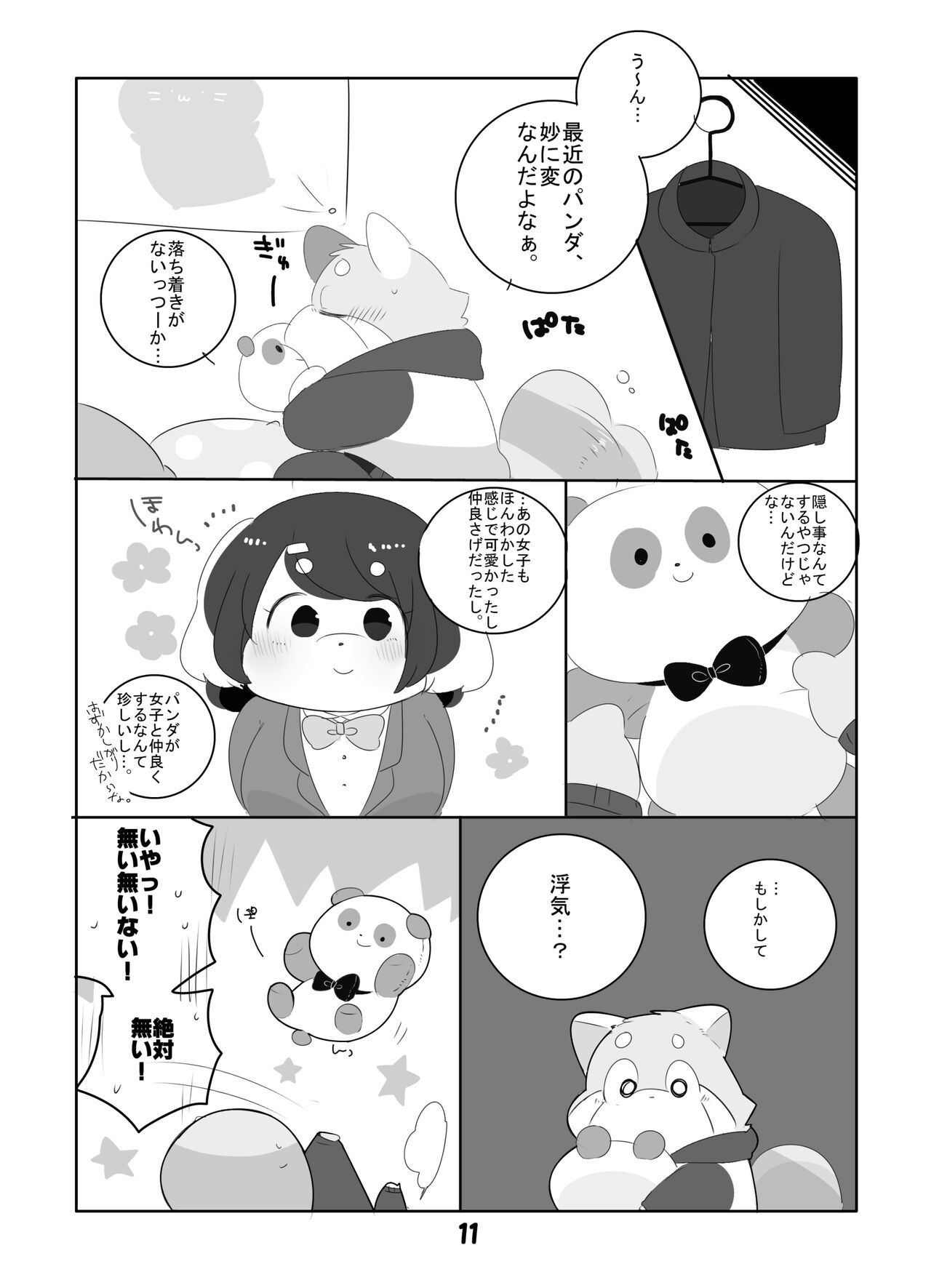 Suki Suki Daisuki! page 10 full
