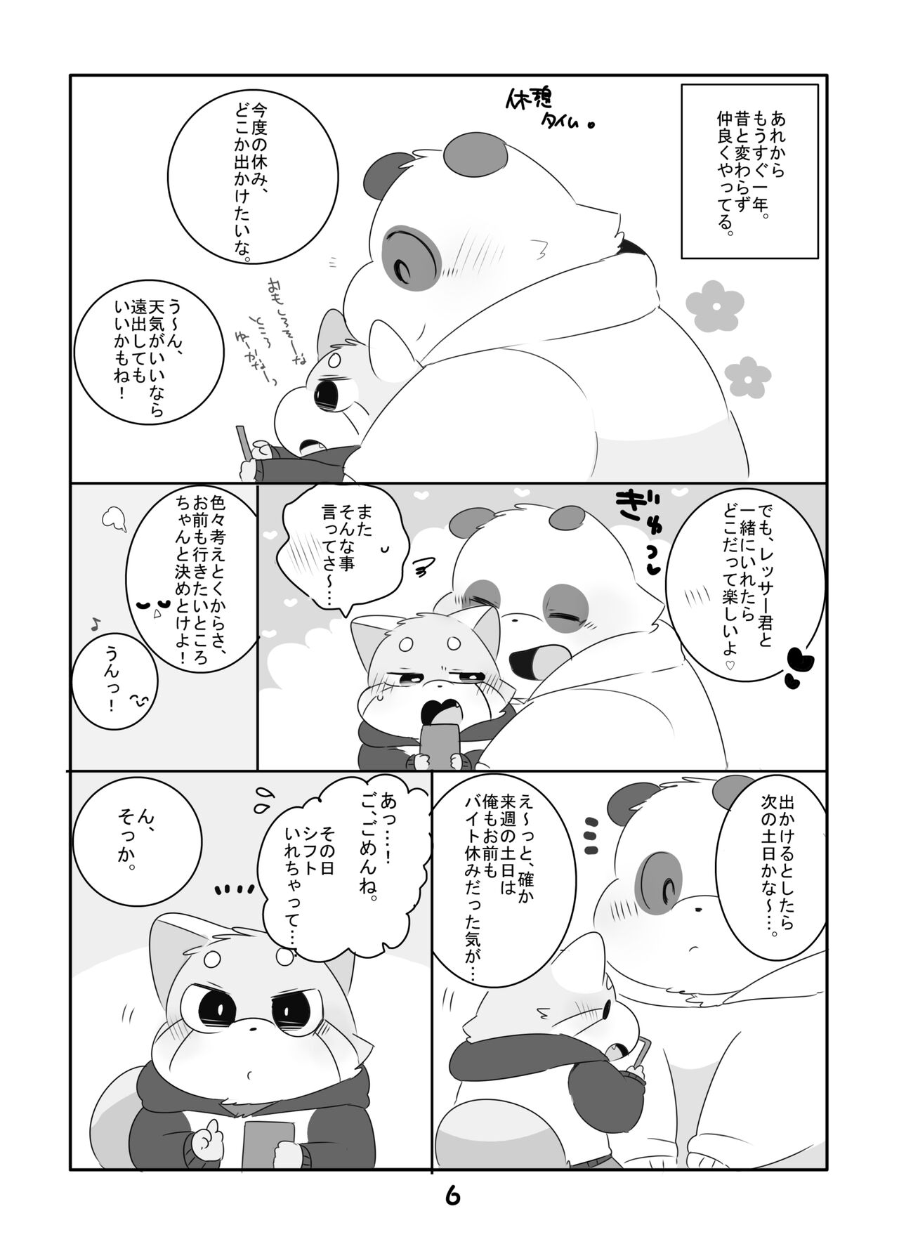 Suki Suki Daisuki! page 5 full