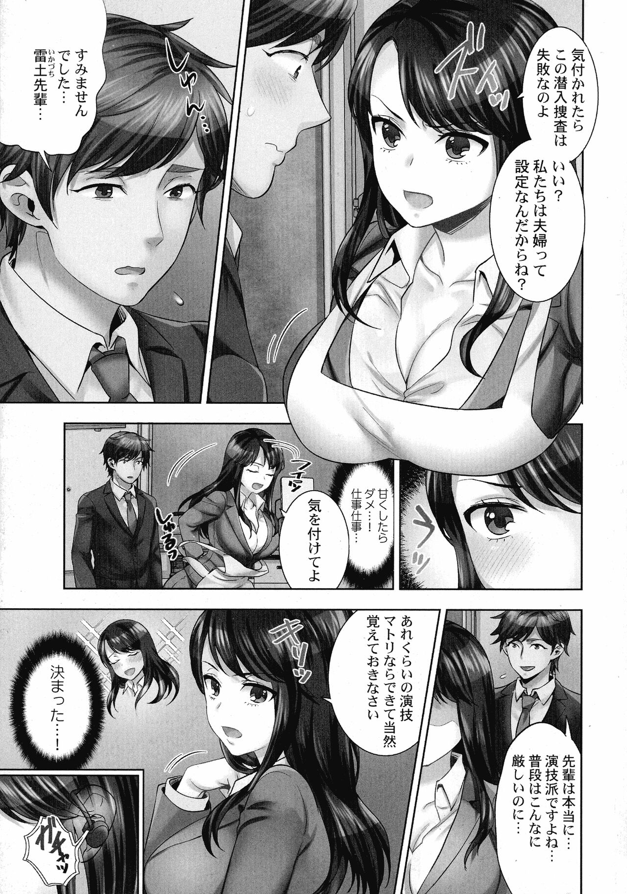 Sennyuu Sousa-kan wa SEX mo Oshigotodesu page 6 full