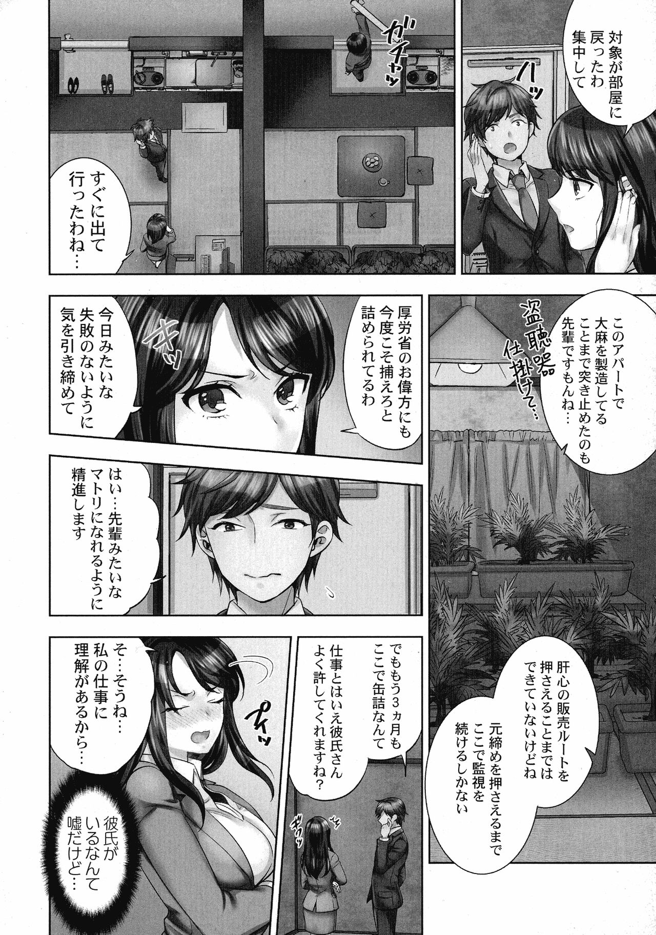 Sennyuu Sousa-kan wa SEX mo Oshigotodesu page 7 full