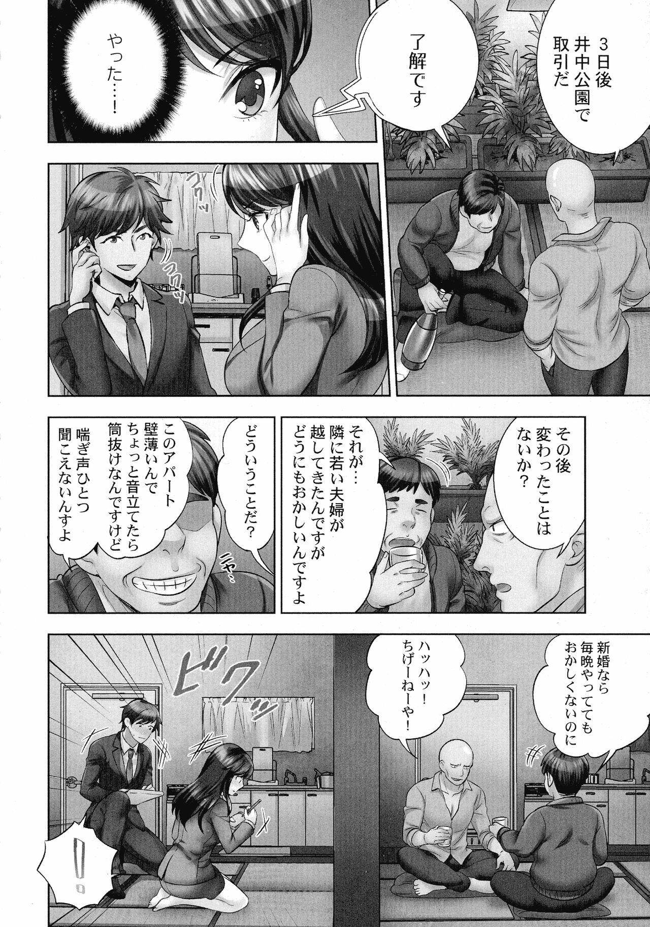 Sennyuu Sousa-kan wa SEX mo Oshigotodesu page 9 full