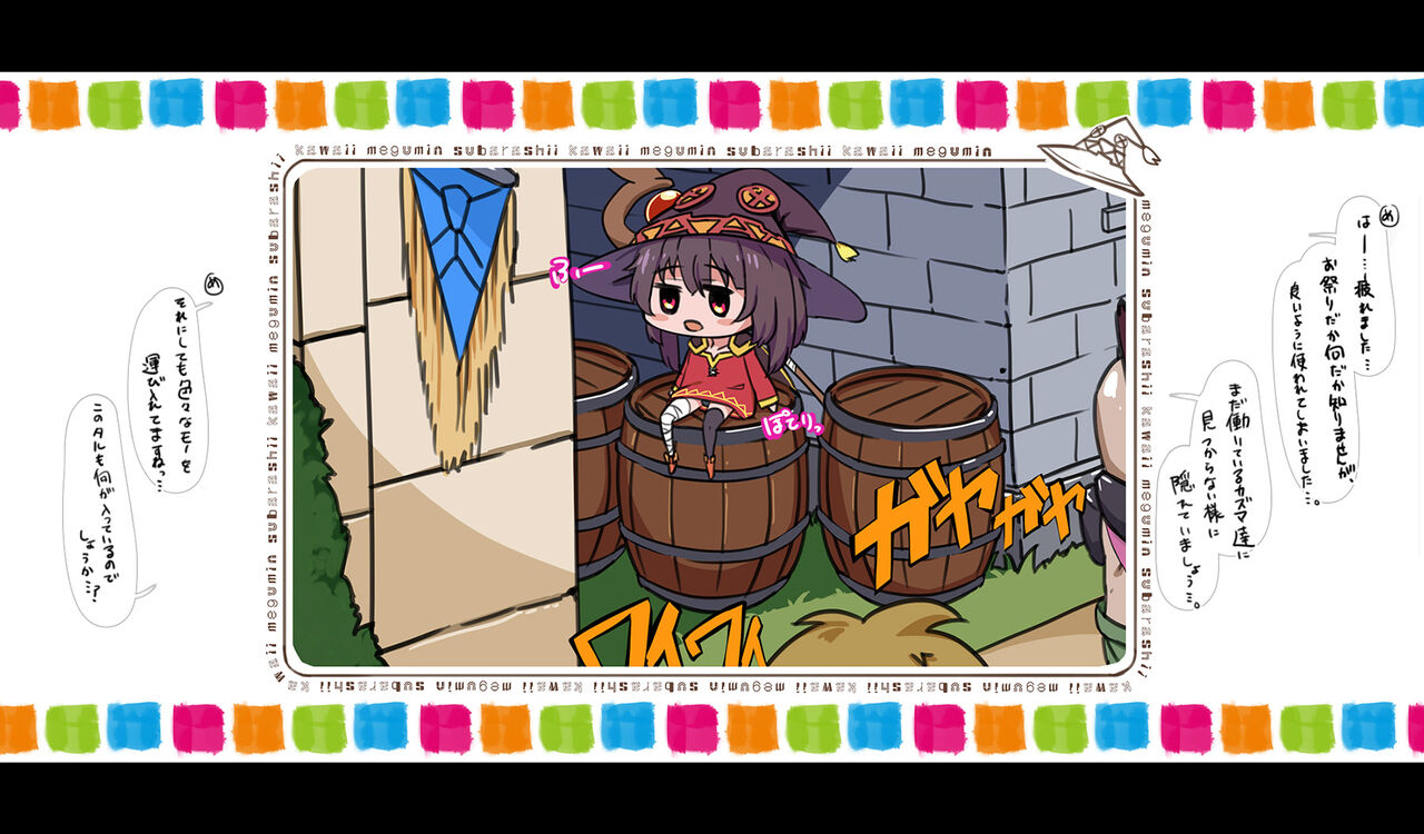 Megumin no Oshiri ga Do Ecchi Shokushu darake no Taru ni Zubotto Hamacchau Yatsu! page 2 full