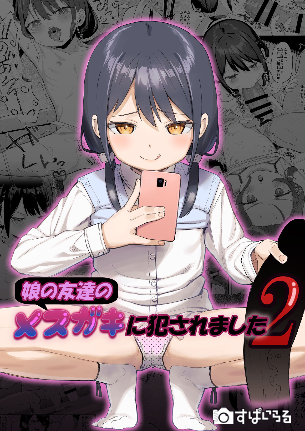 Musume no Tomodachi no Mesugaki ni Okasaremashita 2 | I Got Raped By My Daughter's Slutty Brat Friend 2 page 1 full