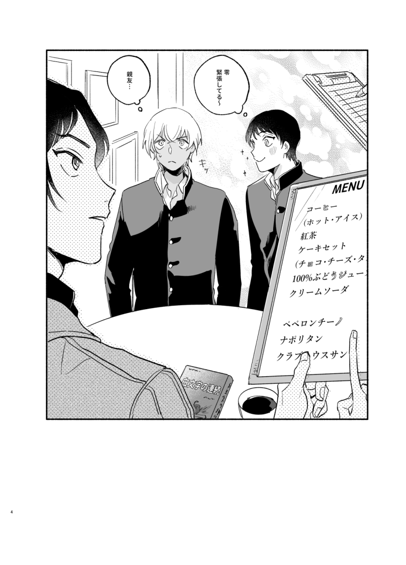 Wataridori no Takarabako page 3 full