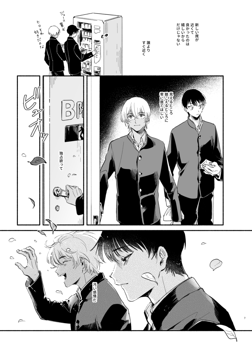 Wataridori no Takarabako page 6 full