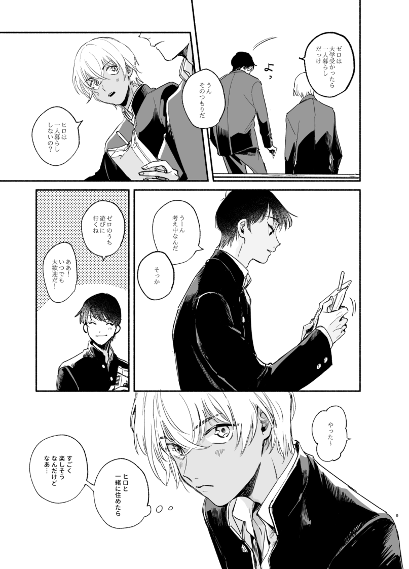 Wataridori no Takarabako page 8 full