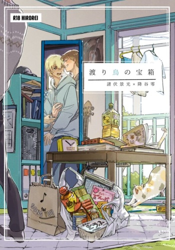 Wataridori no Takarabako cover