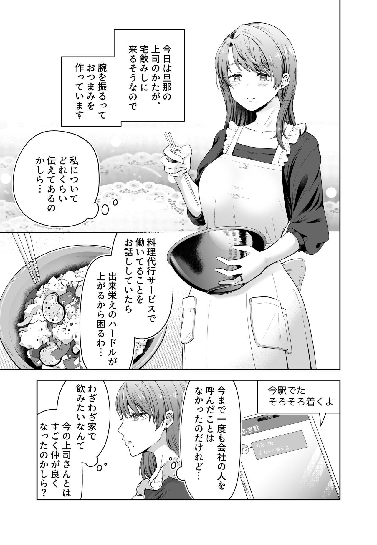 Danna no Joushi ni Odosareru. page 3 full