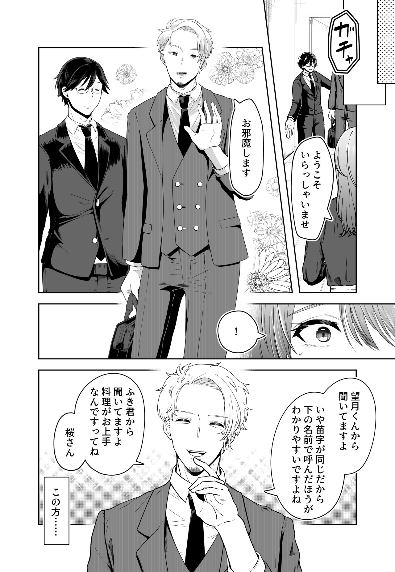Danna no Joushi ni Odosareru. page 4 full
