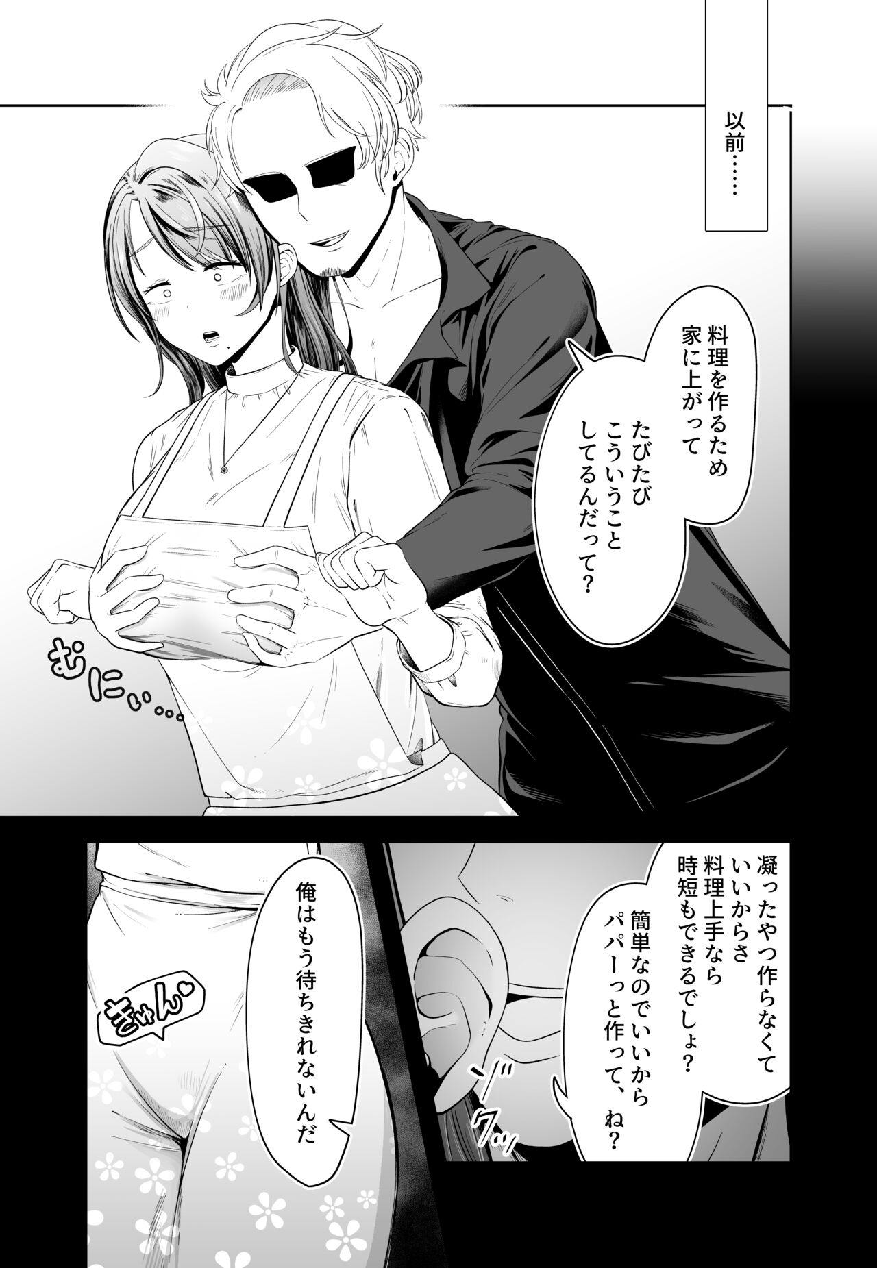 Danna no Joushi ni Odosareru. page 5 full