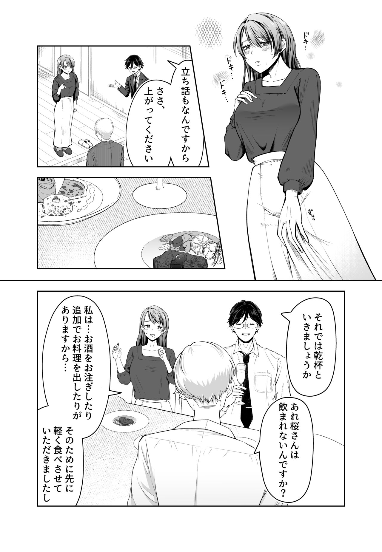 Danna no Joushi ni Odosareru. page 6 full