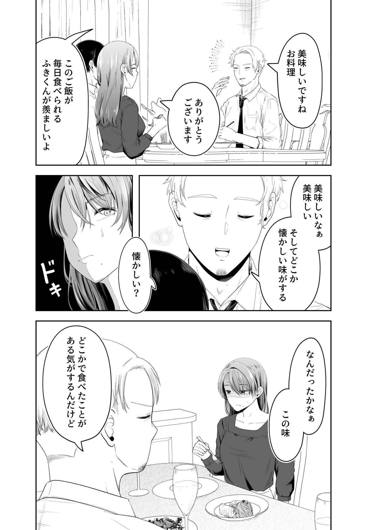 Danna no Joushi ni Odosareru. page 8 full