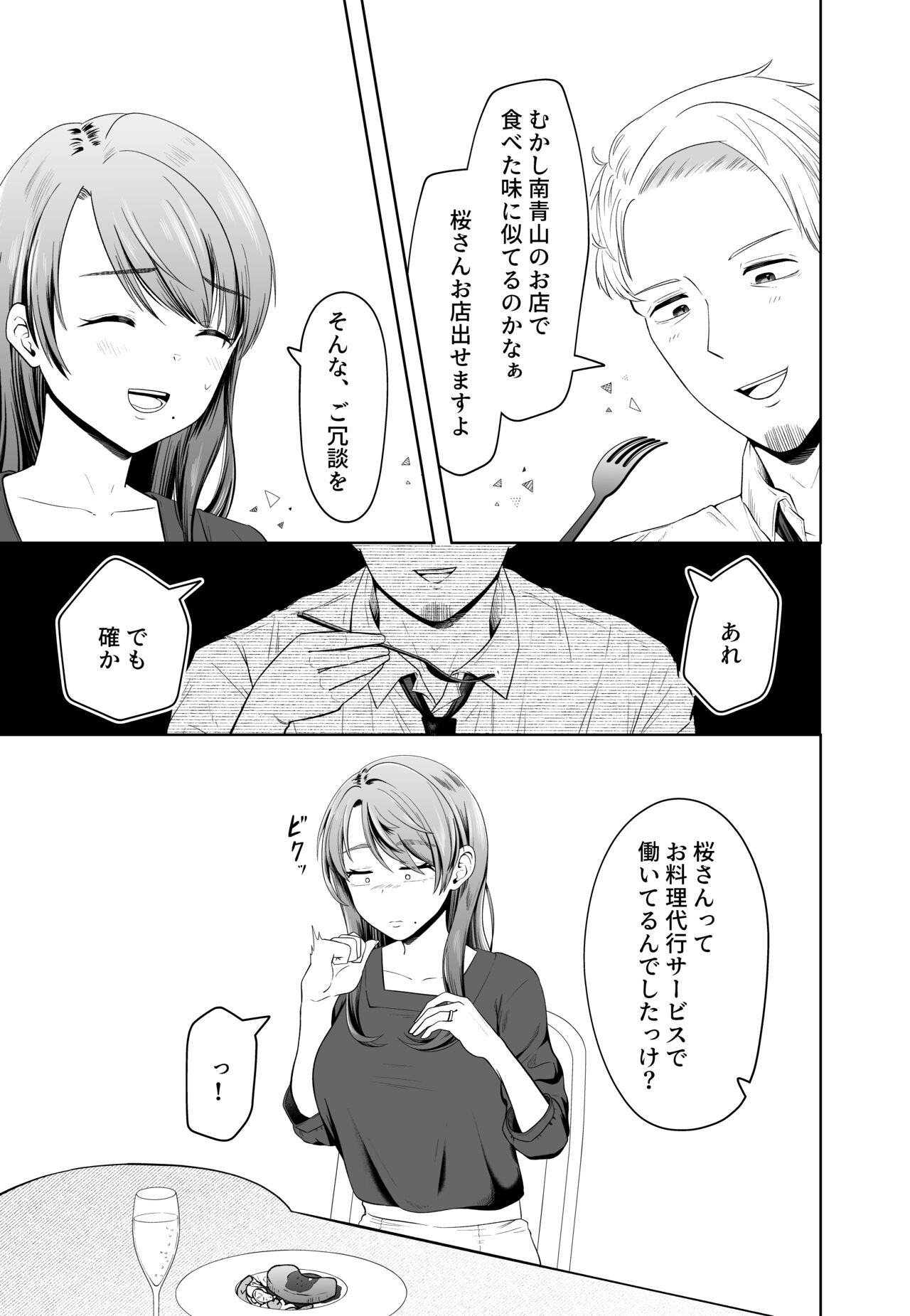 Danna no Joushi ni Odosareru. page 9 full
