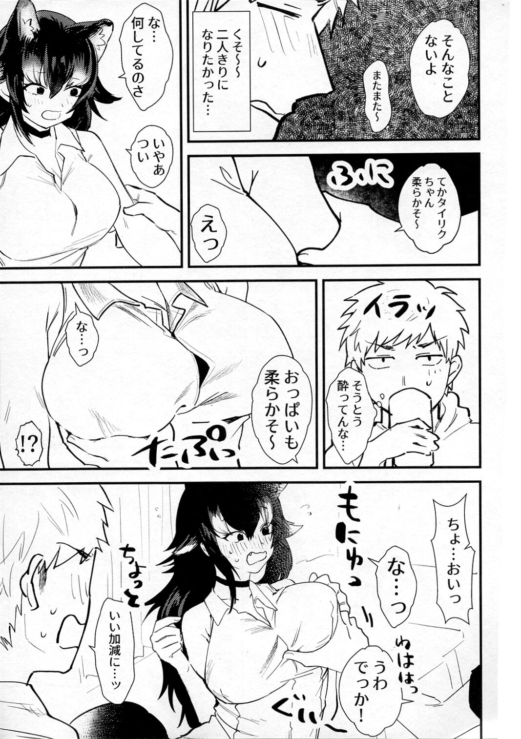 Tairiku ōkami Sensei to Ofupako Shitai/I Wanna Hook-up With Grey Wolf Sensei! page 10 full