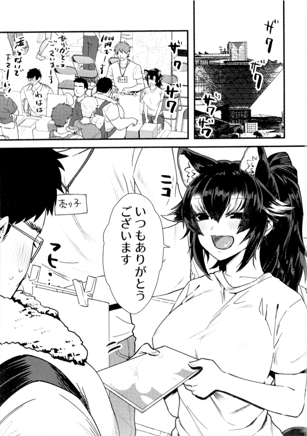 Tairiku ōkami Sensei to Ofupako Shitai/I Wanna Hook-up With Grey Wolf Sensei! page 2 full
