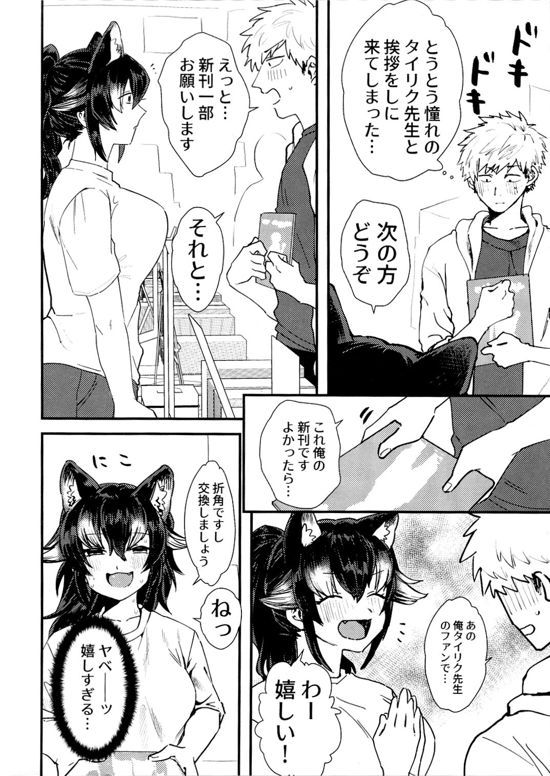 Tairiku ōkami Sensei to Ofupako Shitai/I Wanna Hook-up With Grey Wolf Sensei! page 3 full