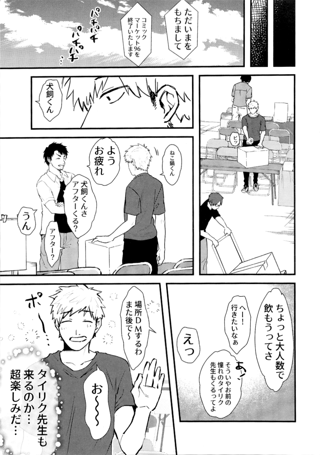 Tairiku ōkami Sensei to Ofupako Shitai/I Wanna Hook-up With Grey Wolf Sensei! page 4 full