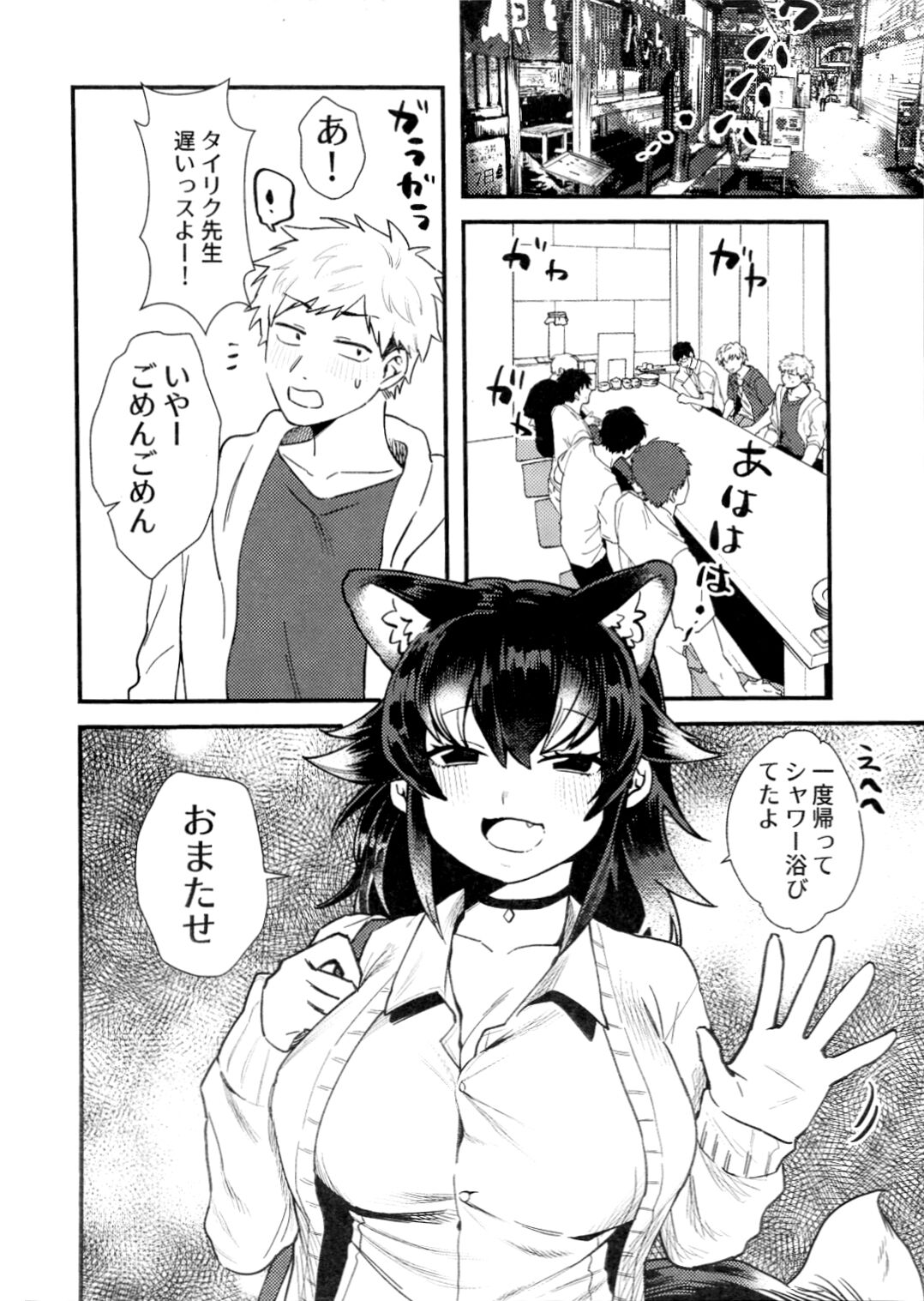Tairiku ōkami Sensei to Ofupako Shitai/I Wanna Hook-up With Grey Wolf Sensei! page 5 full