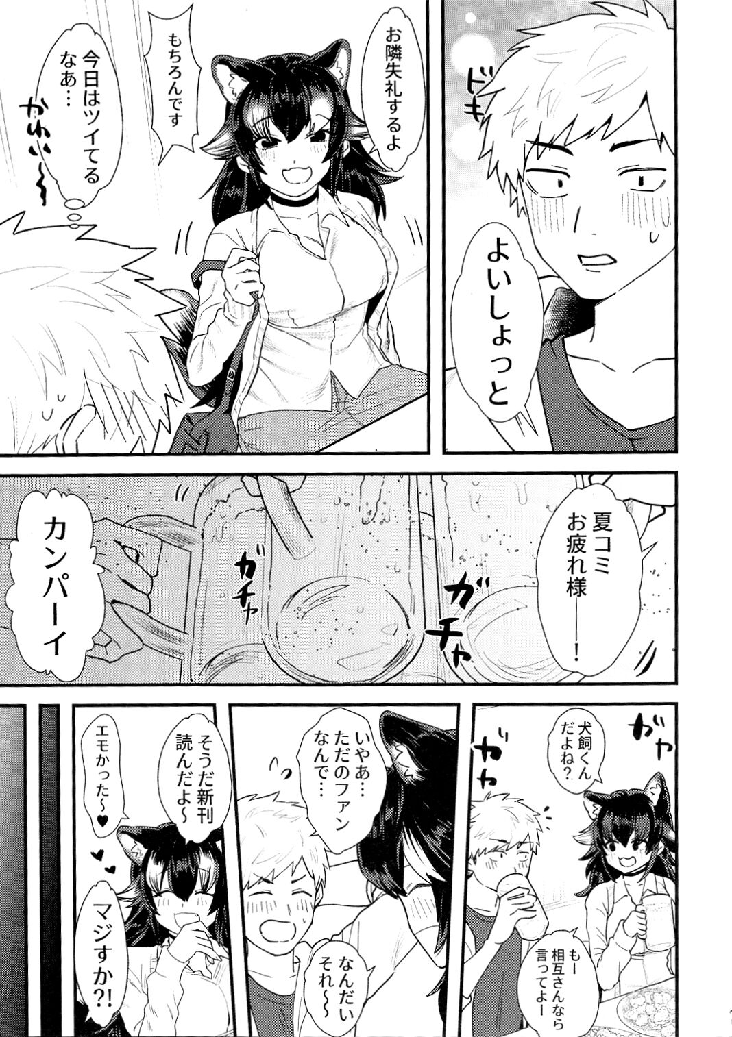 Tairiku ōkami Sensei to Ofupako Shitai/I Wanna Hook-up With Grey Wolf Sensei! page 6 full