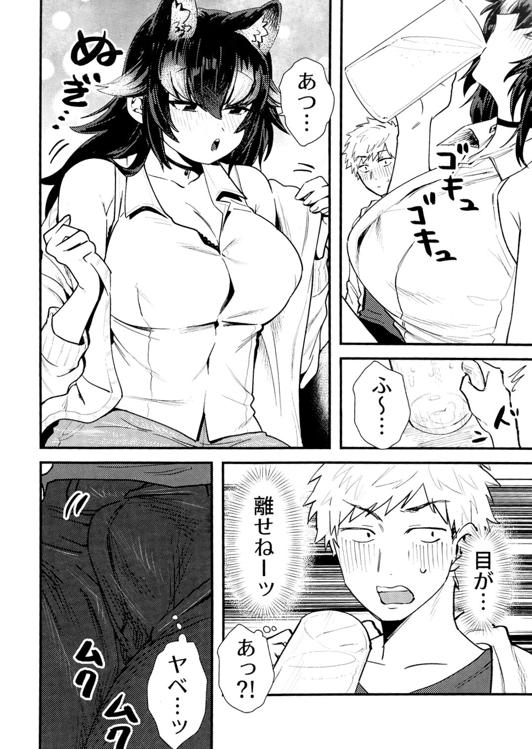 Tairiku ōkami Sensei to Ofupako Shitai/I Wanna Hook-up With Grey Wolf Sensei! page 7 full