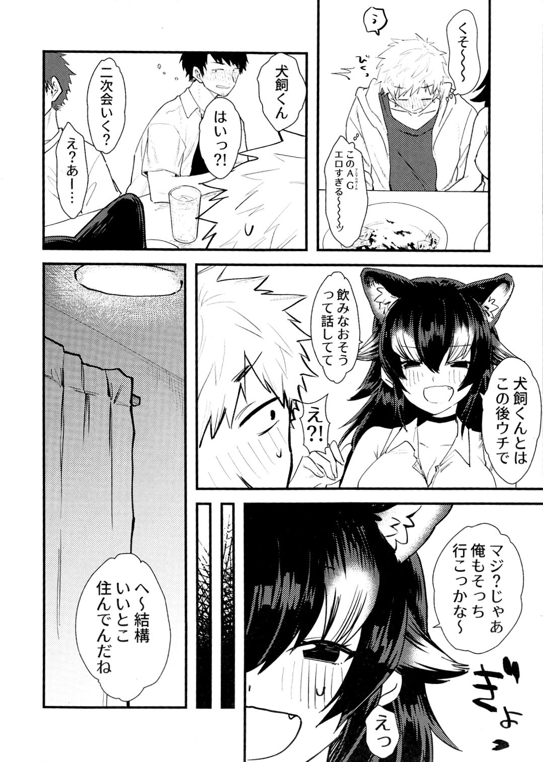 Tairiku ōkami Sensei to Ofupako Shitai/I Wanna Hook-up With Grey Wolf Sensei! page 9 full