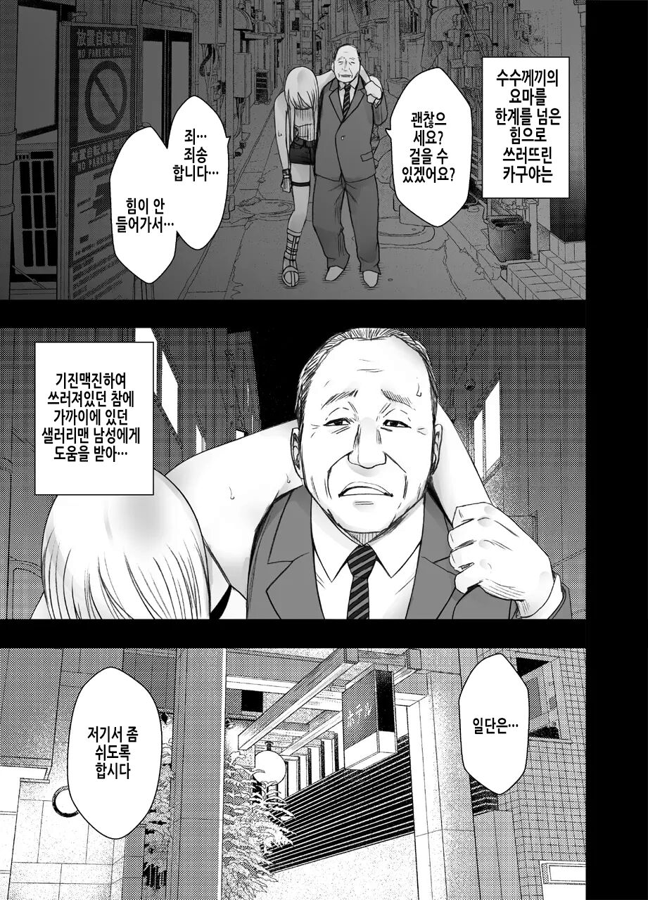 Taimashi Kaguya Kyoku 2 | 퇴마사 카구야 극 2 page 2 full