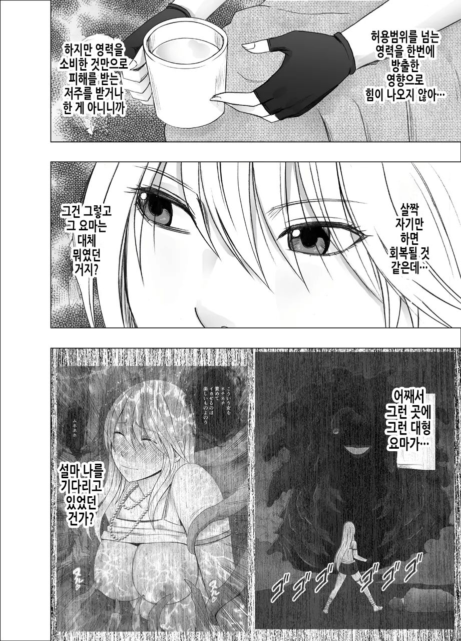 Taimashi Kaguya Kyoku 2 | 퇴마사 카구야 극 2 page 5 full